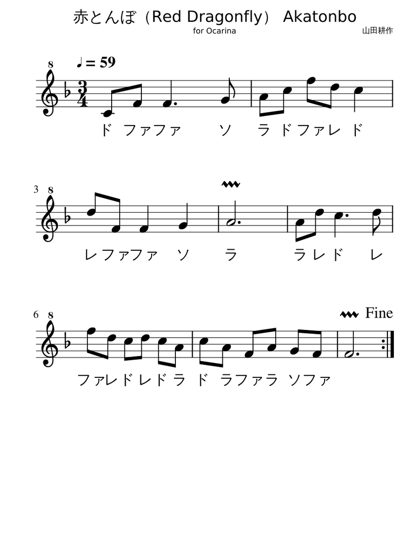 赤蜻蛉 香合  (松斉) Akatonbo 赤とんぼ（Red Dragonfly）for Ocarina Sheet Music for