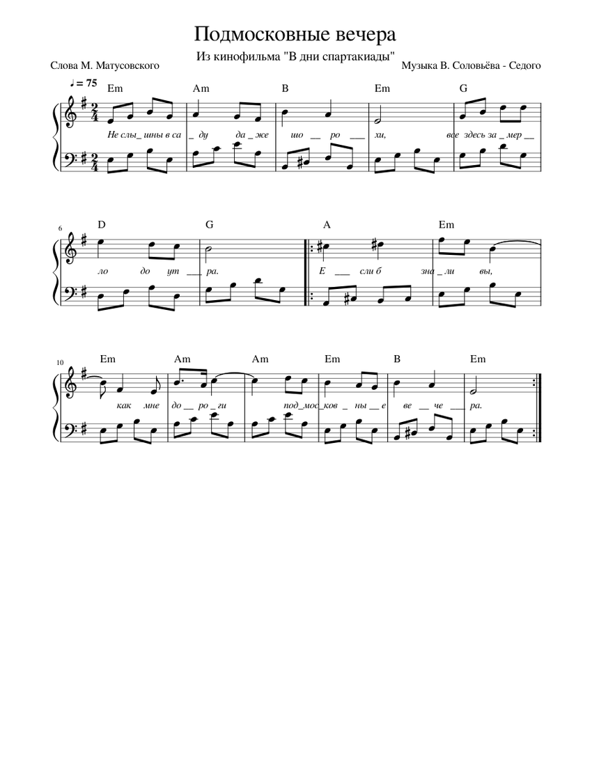 Подмосковные_вечера+аккорды Sheet music for Piano (Solo) | Musescore.com