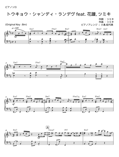 トウキョウ シャンディ ランデヴ – 花譜;ツミキ;小島;紀代美