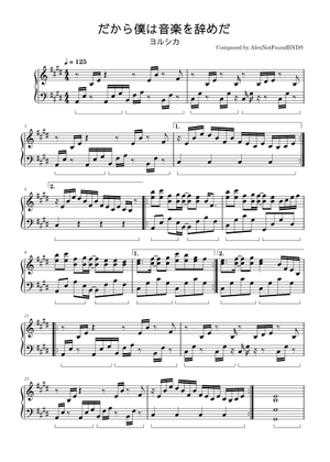 だから僕は音楽を辞めた/That's Why I Quit Music Sheet Music for