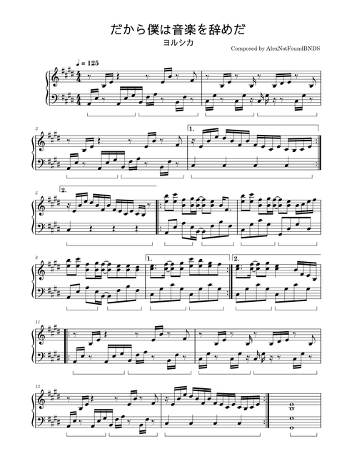 だから僕は音楽を辞めだ