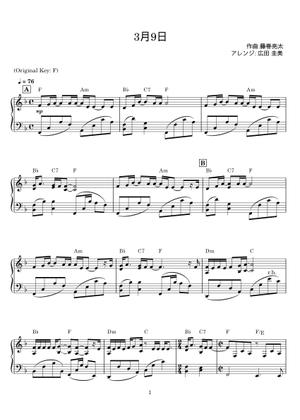 Méthodes & Traités 3 Série I レア 貴重 希少 楽譜 3月9日 - 藤巻亮太 Sheet Music with Chords for Piano (Solo