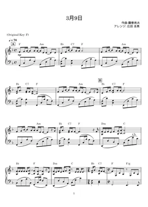 3月9日 - 藤巻亮太 Sheet Music with Chords for Piano (Solo) | MuseScore.com