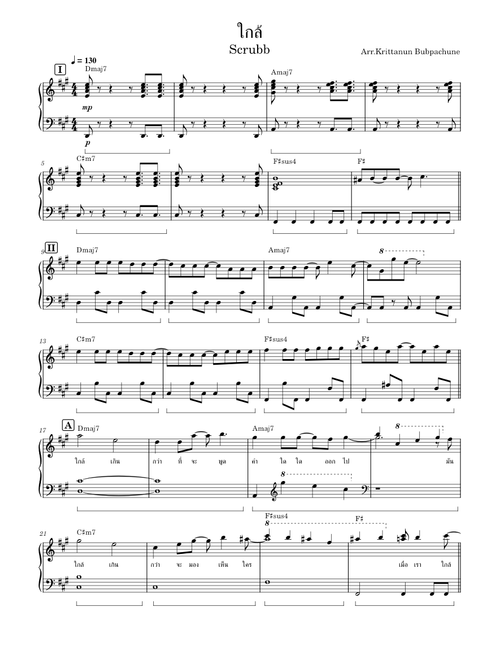 ใกล้ - scrubb