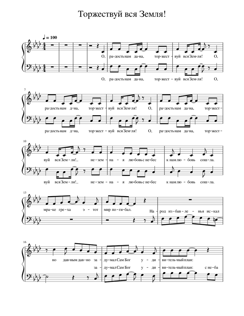 Пісня колядує вся земля