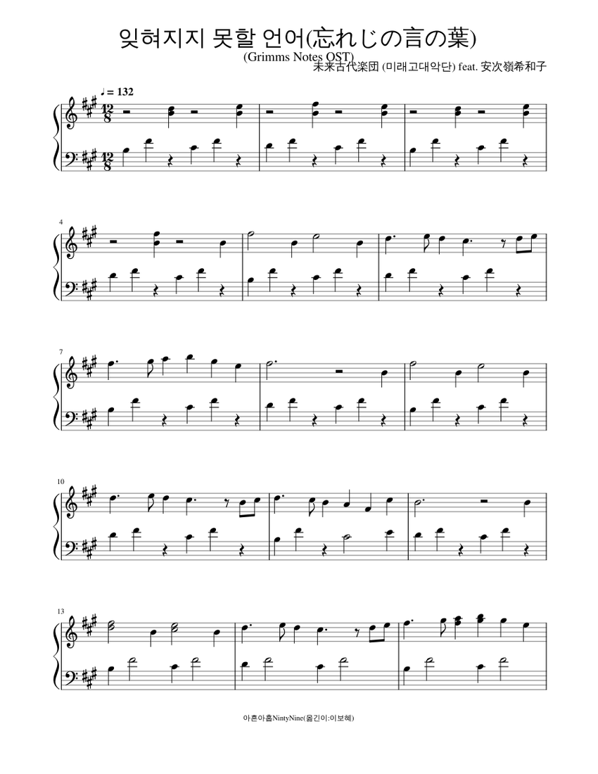 メゾピアノ　まとめ Thoughts Enshrined - Xenoblade Chronicles Sheet Music for