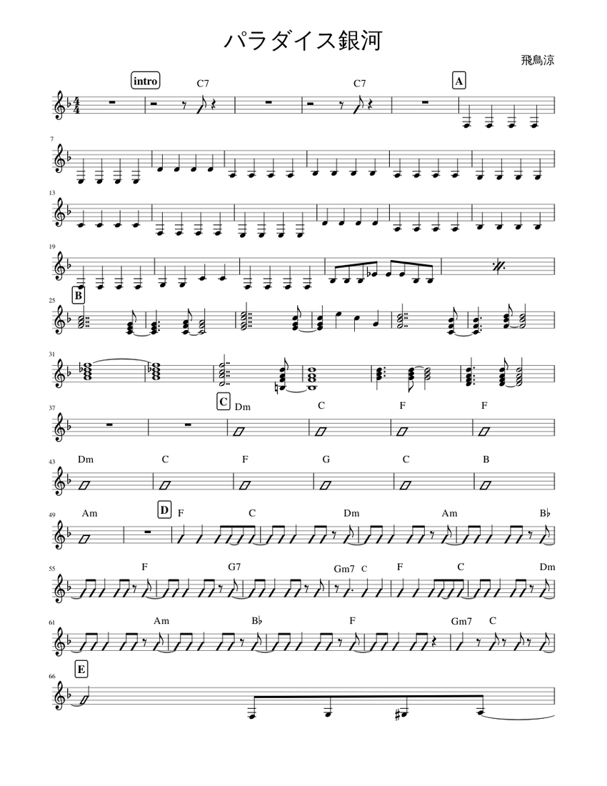 パラダイス銀河 Sheet Music with Chords for Piano (Solo) easy