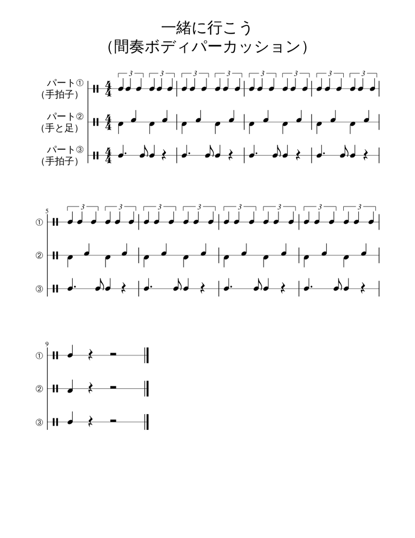 一緒に行こう （間奏ボディパーカッション） Sheet music for Snare drum, Woodblock (Percussion
