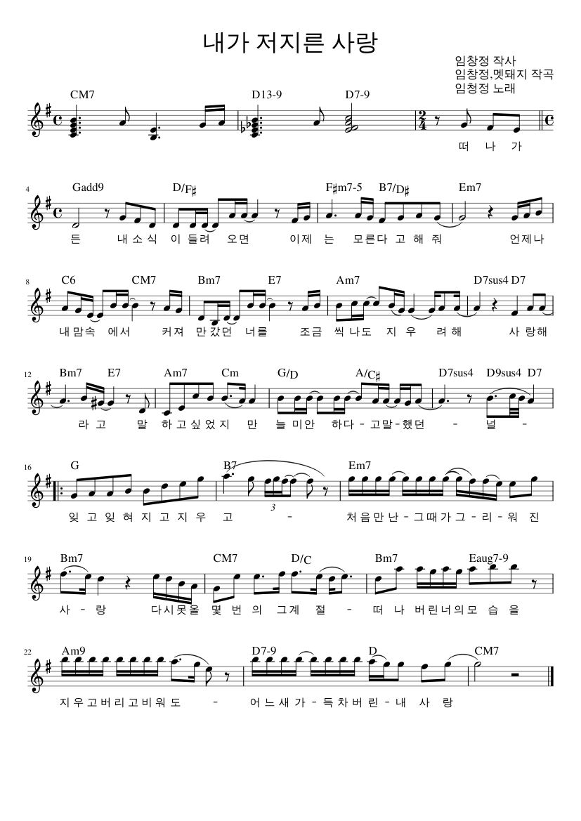 내가 저지른 사랑 Sheet Music For Piano (Solo) | Musescore.Com