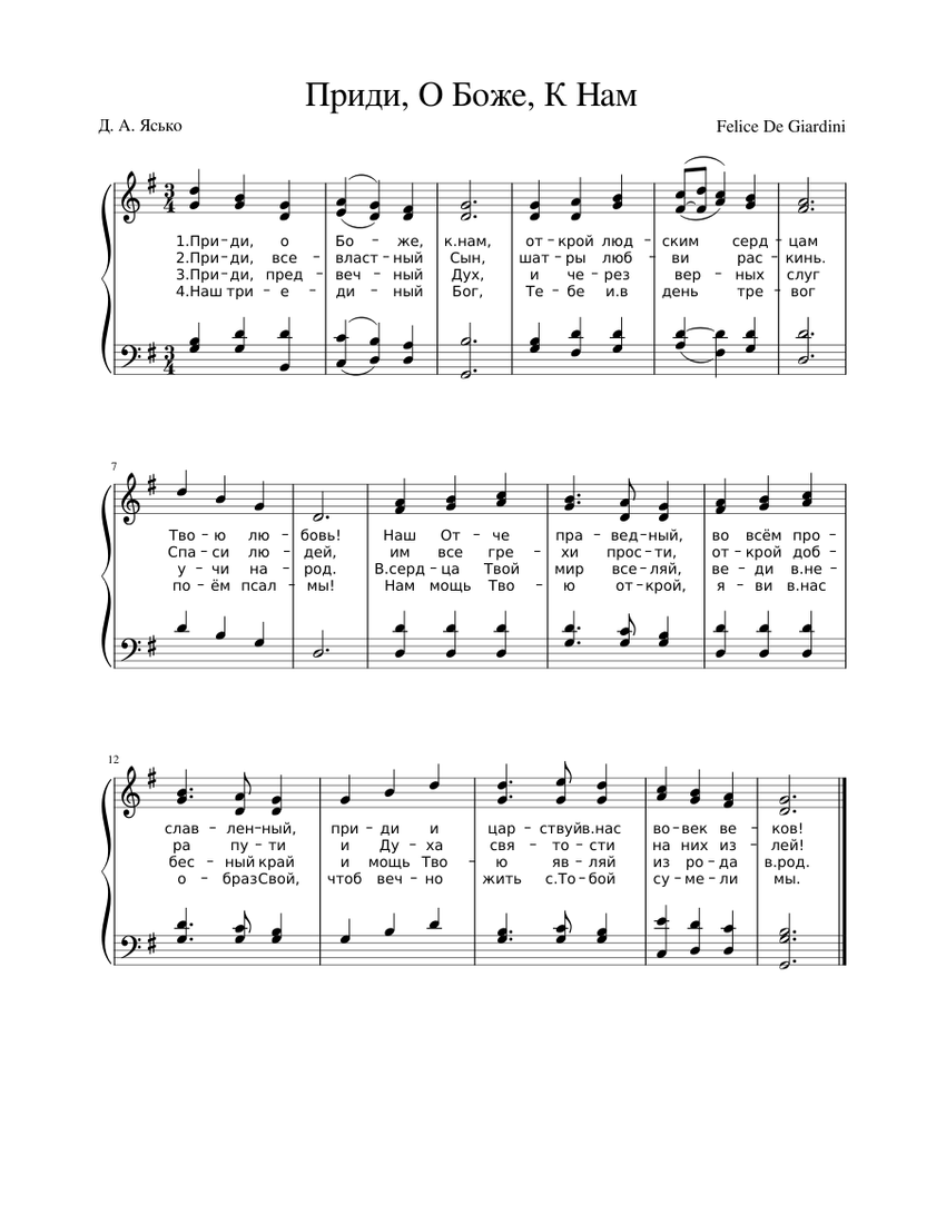 Приди, О Боже, К Нам - piano tutorial