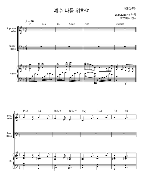 예수 나를 위하여 - W. H. Doane