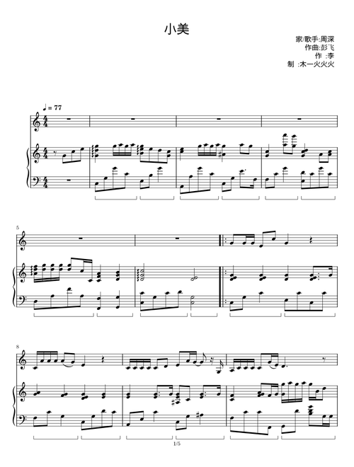 小美满 - 周深