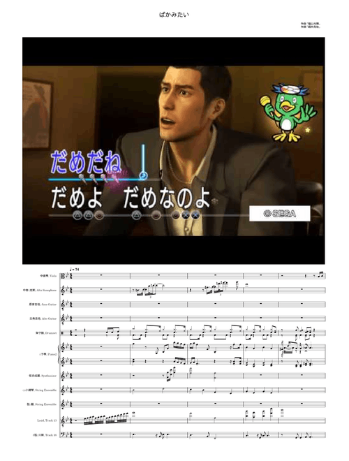 Baka mitai – Yakuza OST /ばかみたい——龍が如く
