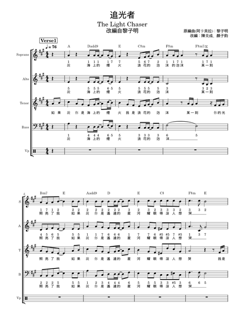 追光者-The Light Chaser (SATB Acapella)