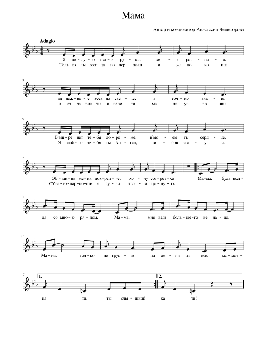 Мама будь всегда со мною рядом текст. Мама будь всегда со мною рядом текс. Мама будь всегда со мною ноты. Мама видеоклип. Мама будь всегда со мною рядом текст.