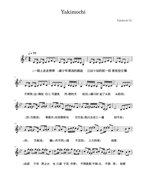 起风了 – Yu Takahashi 起风了 – Takahashi Yu 起风了 – Yakimochi-Takahashi Yu