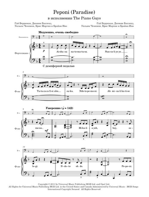 Peponi (Paradise) – The Piano Guys