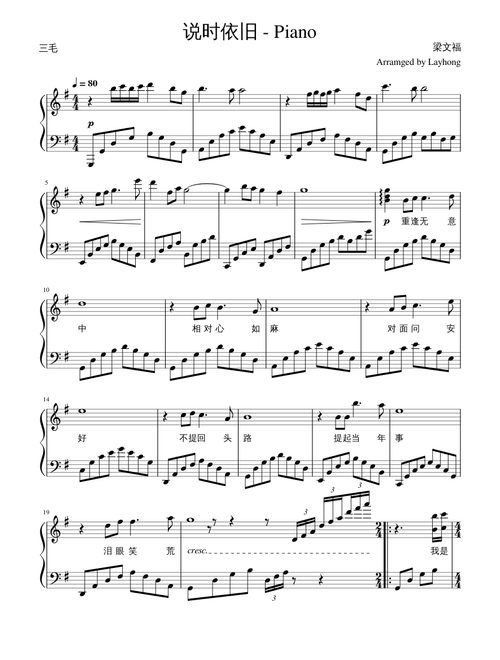 说时依旧- Piano