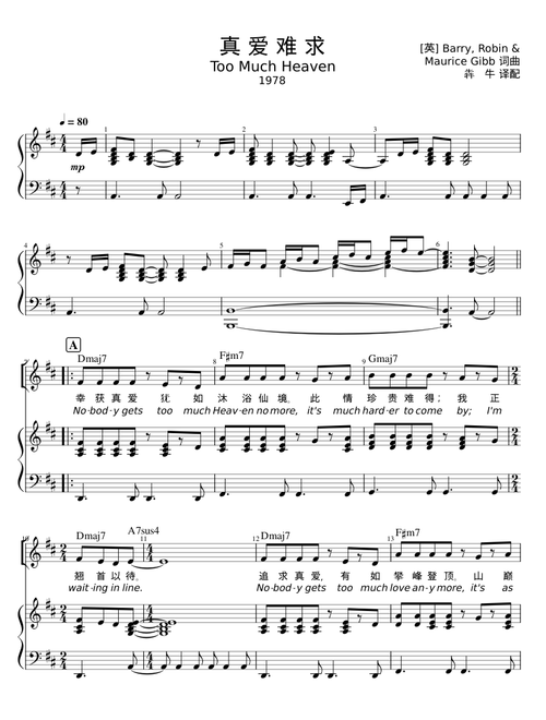 真爱难求 Too Much Heaven