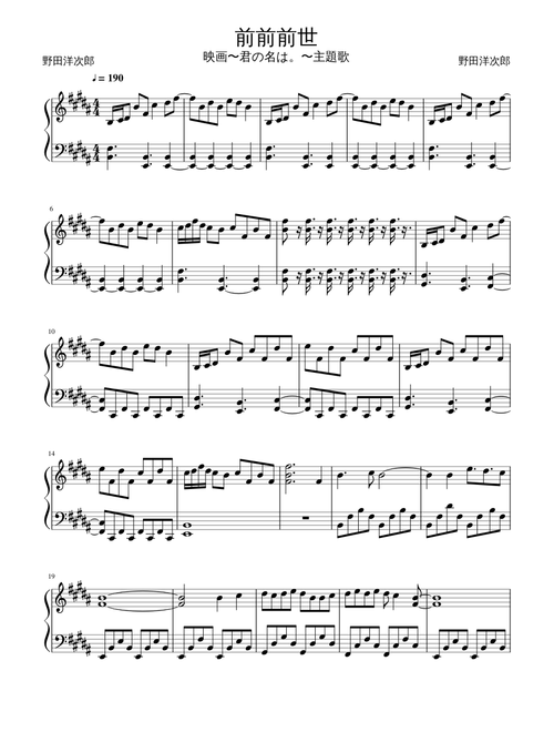前前前世(Zenzenzense) ~君の名は。(Your Name)~ (piano score)