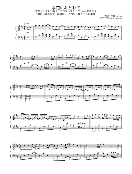 余花にみとれて (Yoka ni Mitorete) Piano Cover