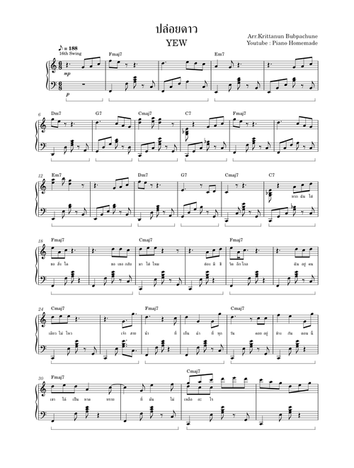 ปล่อยดาว - YEW