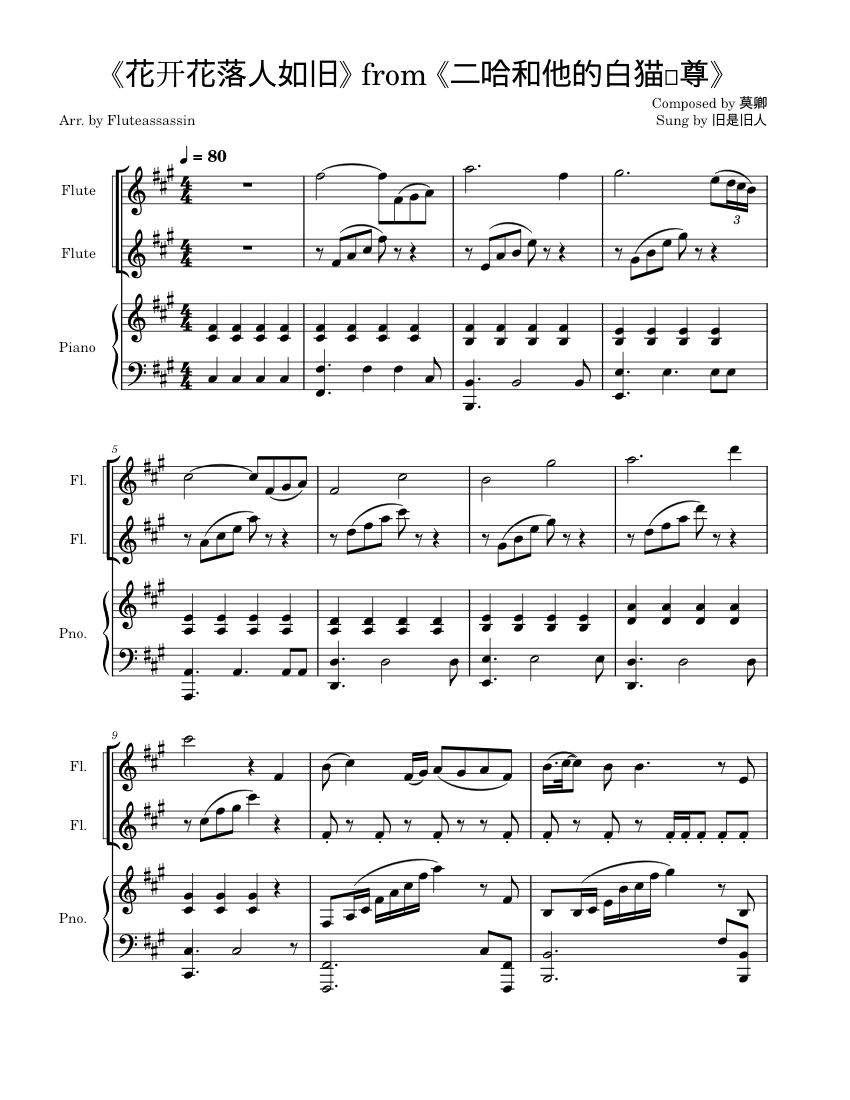 花开花落人如旧From 《二哈和他的白猫师尊》 – 莫卿for Flute Duet and