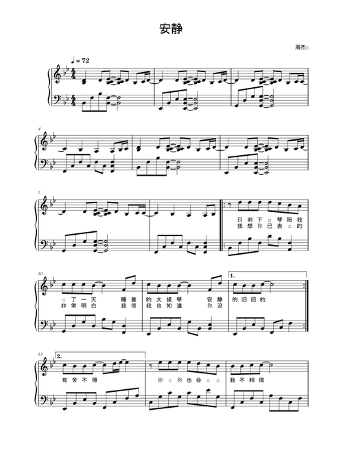 安静 （Silence） – Jay Chou