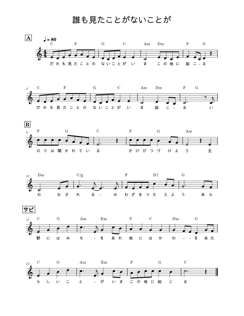 誰も見たことがないことが Sheet music for Piano (Solo) 誰も見たことがないことが Sheet music for Piano (Solo)