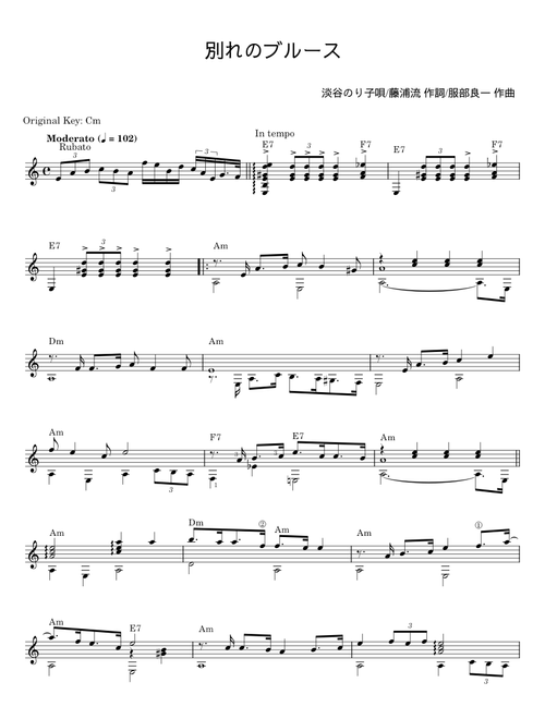 別れのブルース - 服部 良一