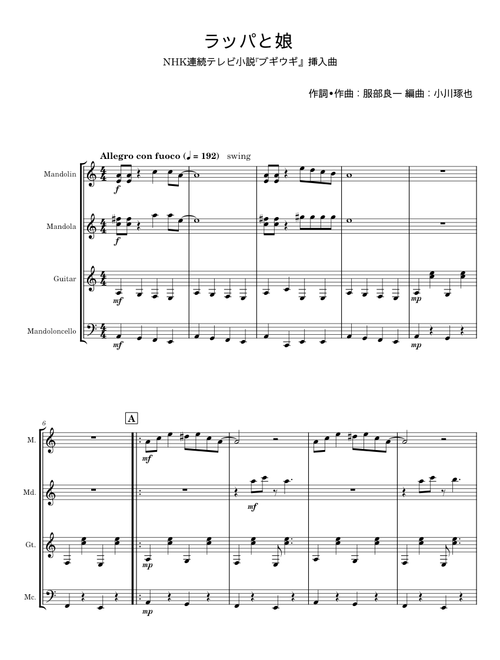 ラッパと娘 - 服部良一