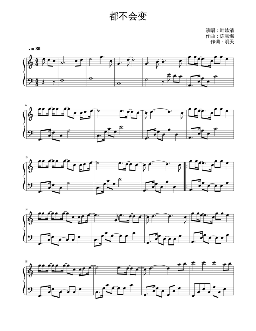 都不会变 叶炫清 Sheet Music for Piano (Solo) Easy