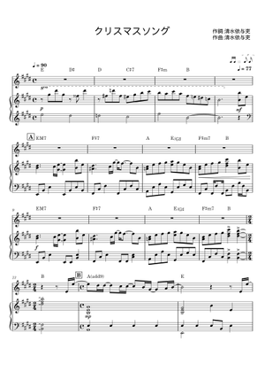 クリスマスソング - 清水依与吏 Sheet Music with Chords for Piano