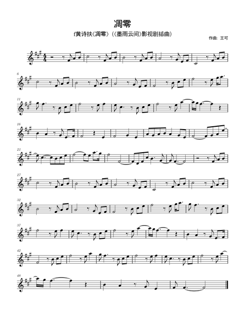 凋零 sax