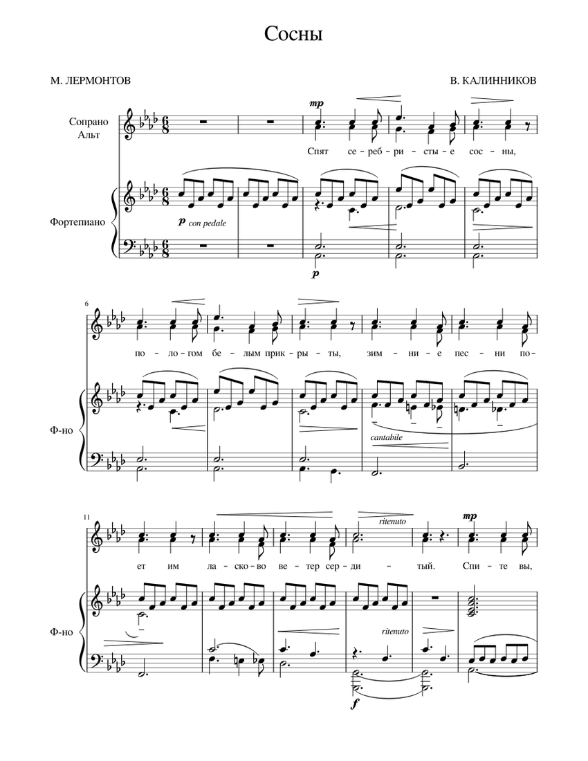 Петлюра река жемчужина. Песня сосны и ели. Песня сосны и ели. Стоит сосна река жемчужная. Песня сосны и ели.