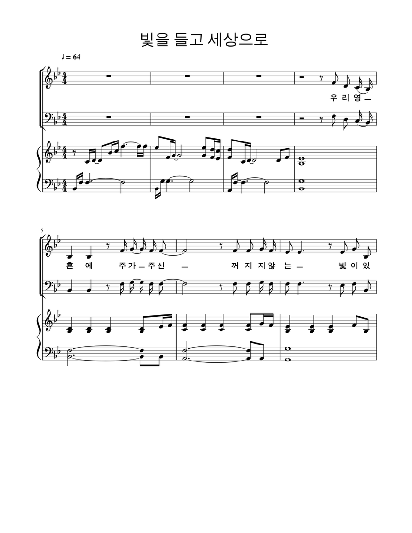 빛을 들고 세상으로SATB Sheet Music for Piano (Piano Duo) | MuseScore.com 빛을 들고 세상으로SATB