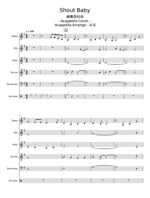Shout Baby - Ryokuoushoku Shakai