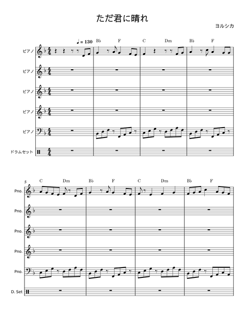 ただ君に晴れ - Yorushika (ヨルシカ)