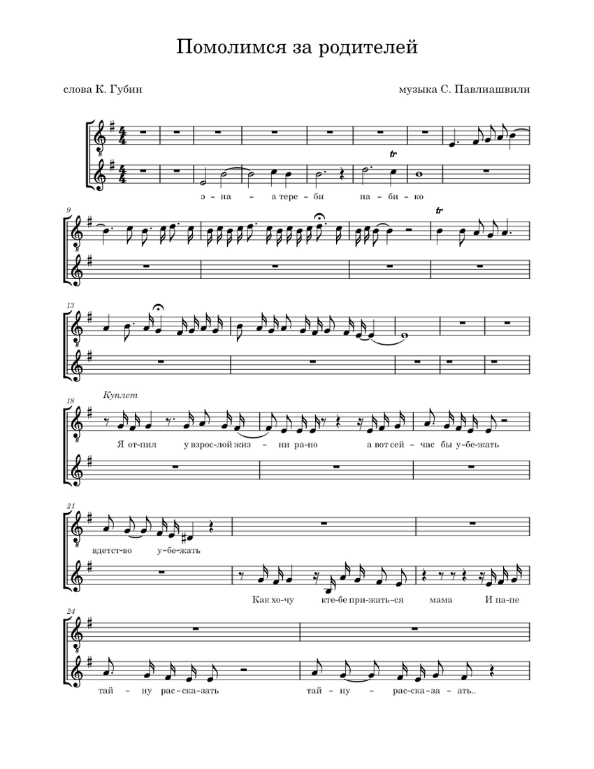 Помолимся за родителей – Сосо Pomolimsya za roditeley - piano tutorial