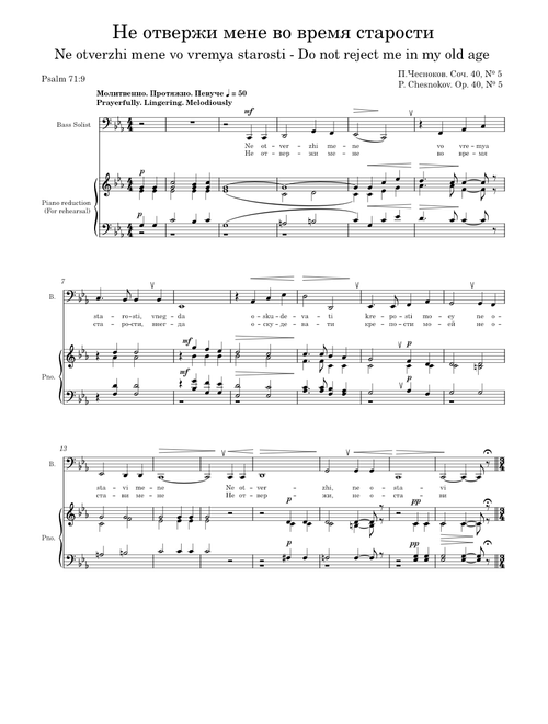 Do Not Reject Me In My Old Age Op. 40 No. 5 – Pavel Chesnokov (Bass solo +Piano reduction of choral)