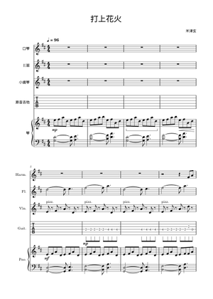 打上花火Sheet Music for Piano (Solo) | MuseScore.com