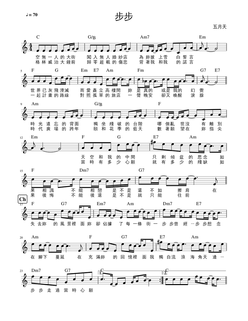 步步＿五月天 Sheet Music with Chords for Piano (Solo