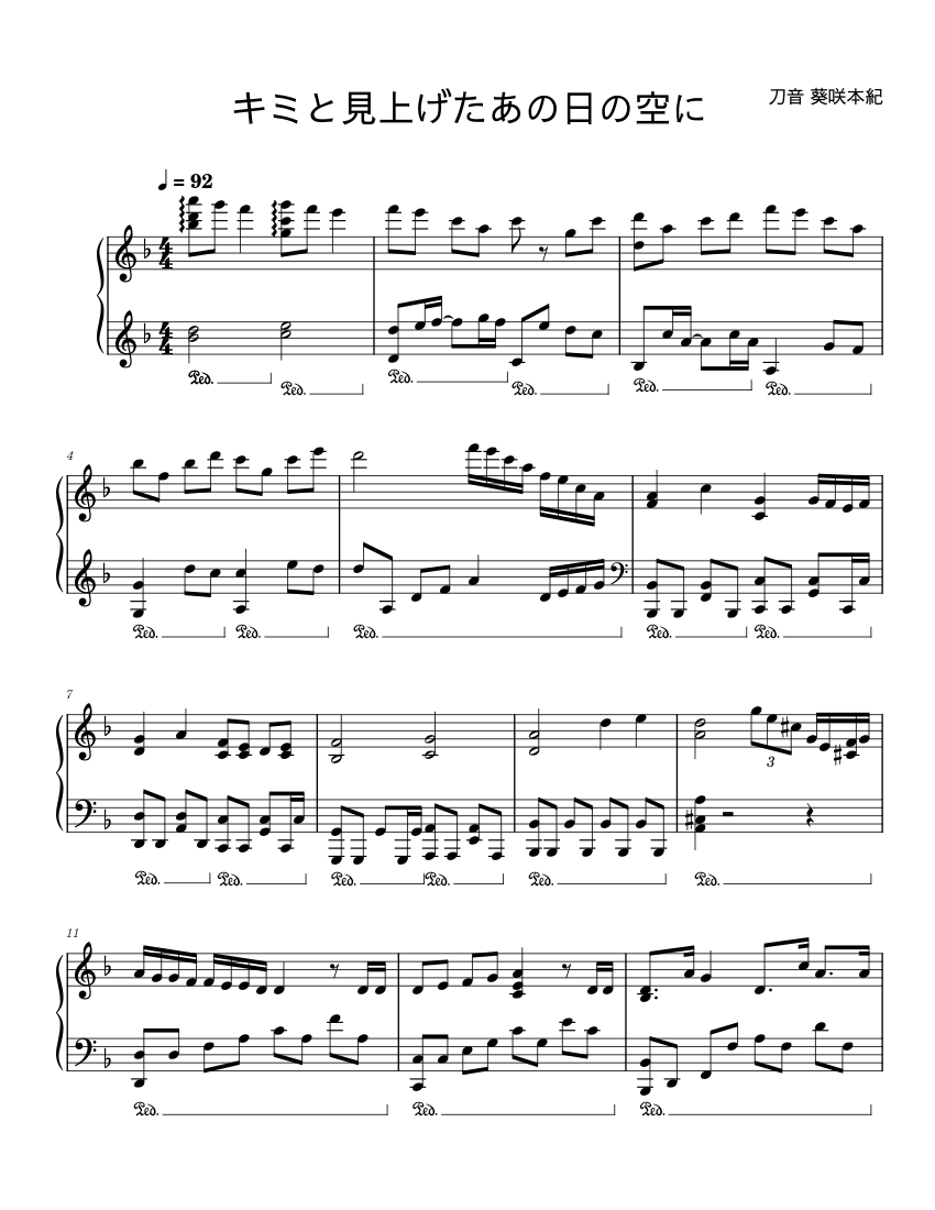 キミと見上げたあの日の空に Sheet Music for Piano (Solo