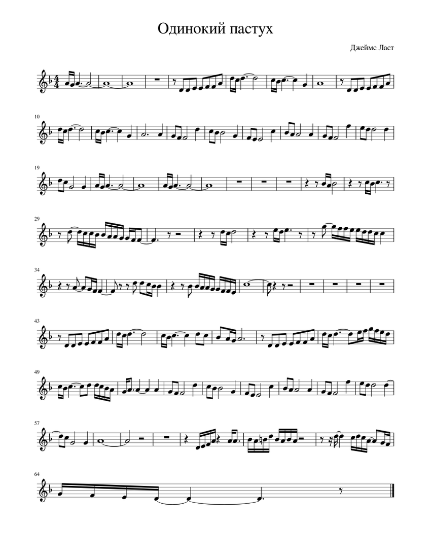 Одинокий пастух Sheet music for Piano (Solo) Easy | Musescore.com