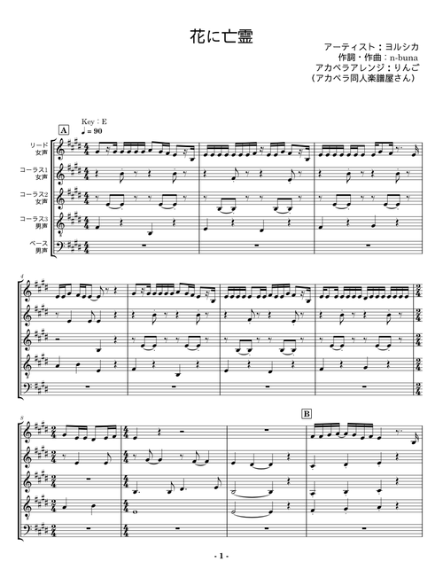花に亡霊 - Yorushika (ヨルシカ)