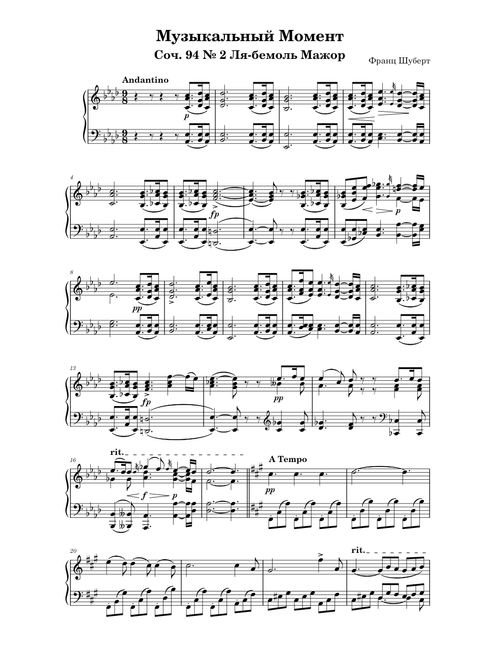 Музыкальный Момент Соч. 94 D. 780 № 2 Ля-бемоль Мажор - Франц Шуберт