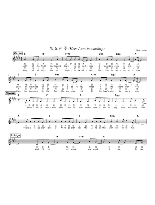 빛 되신 주(Here I am to worship) – Tim Hughes Tim Hughes - 빛 되신 주 (Here I am to worship)