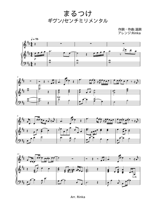 御琴譜 炎のたからもの Sheet Music with Chords for Piano, Soprano