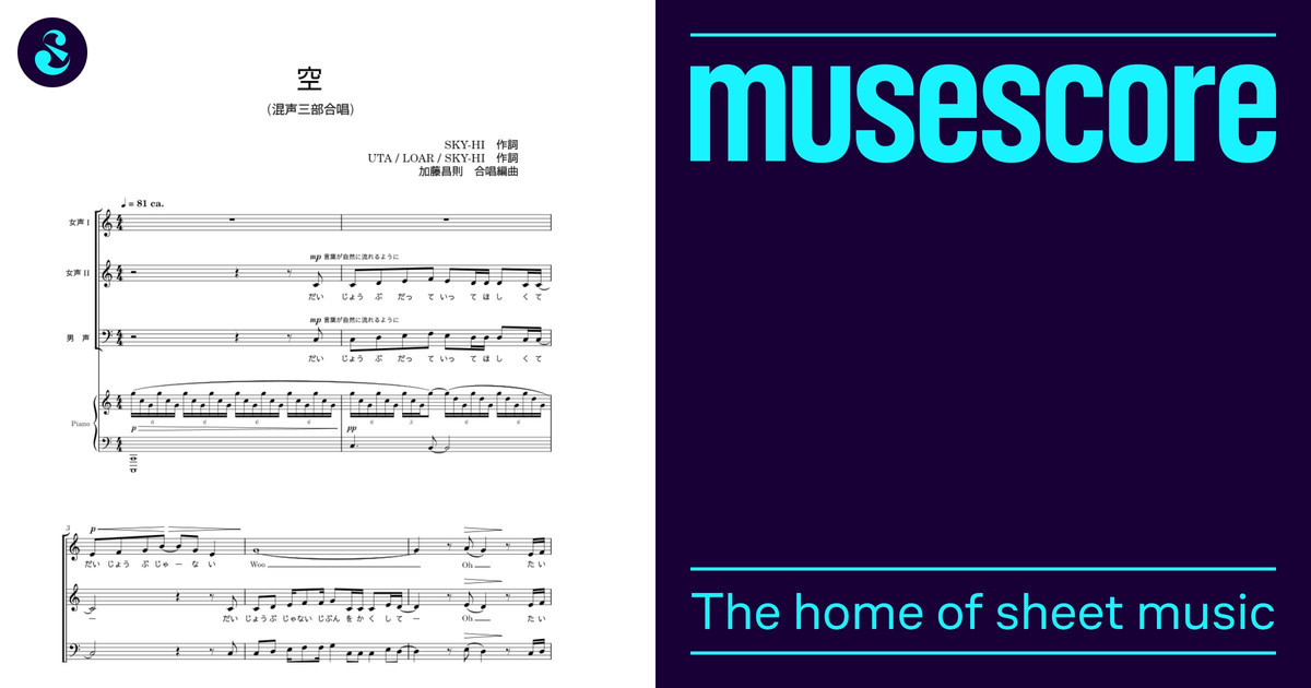空／Nコン2025 - 混声三部合唱 Sheet Music for Piano, Drum group