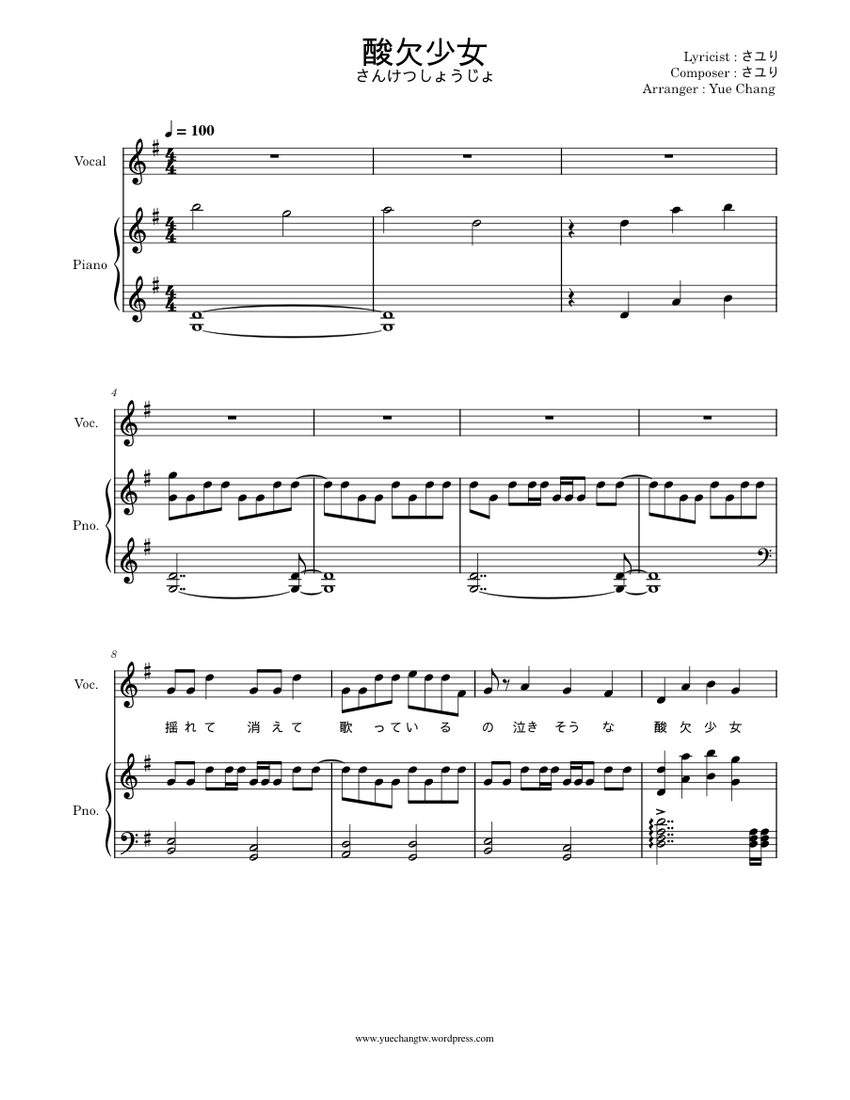 酸欠少女 - さユり Sheet Music for Piano, Soprano (Mixed Duet
